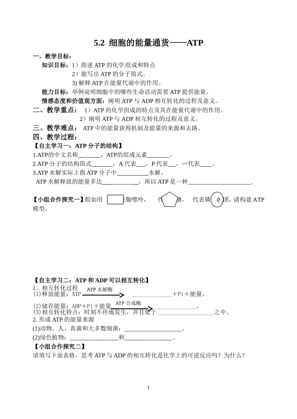 生命活动的直接能源——ATP_第1页