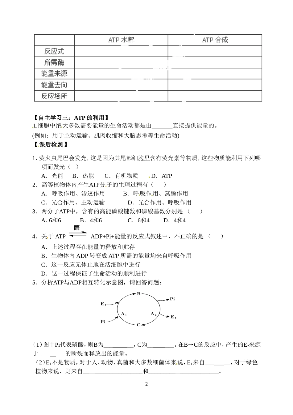 生命活动的直接能源——ATP_第2页