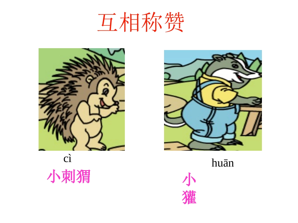 《称赞》课件PPT_第2页