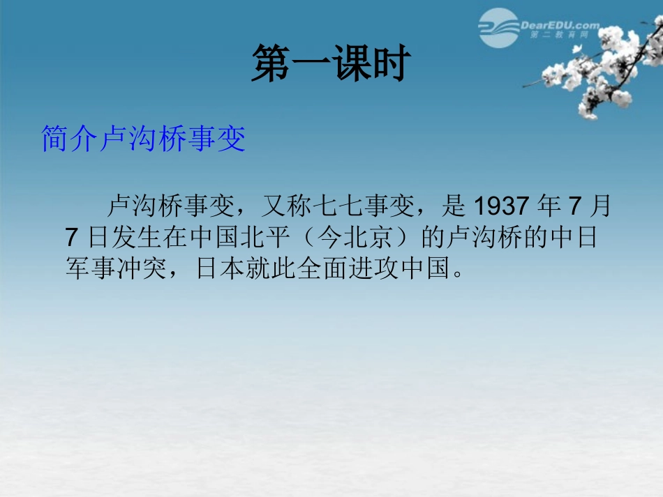六年级语文下册-卢沟桥烽火-4课件-苏教版_第2页