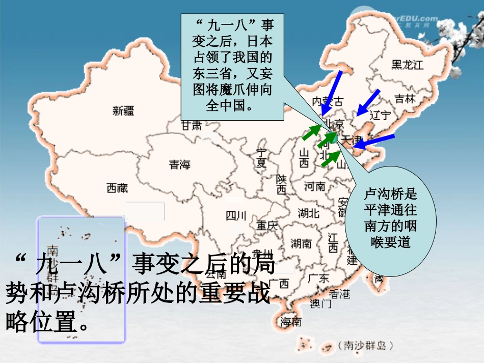 六年级语文下册-卢沟桥烽火-4课件-苏教版_第3页