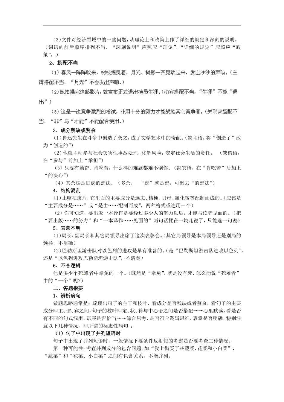 2012版高考语文-3-2-1精品系列-专题05-辨析并修改病句_第2页