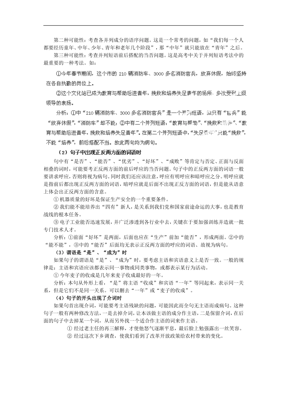 2012版高考语文-3-2-1精品系列-专题05-辨析并修改病句_第3页
