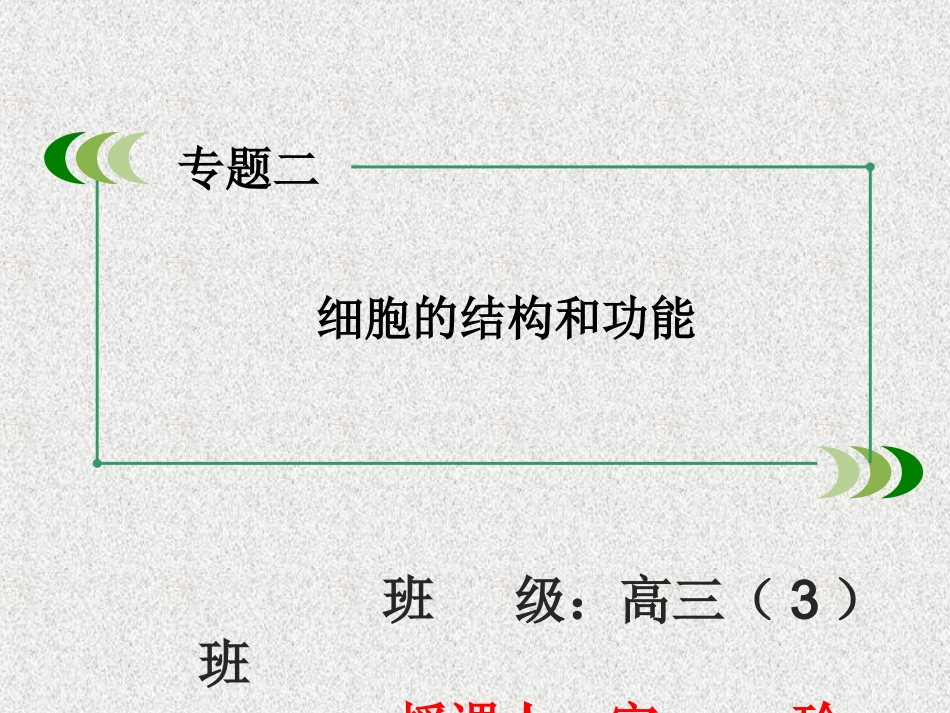 原核细胞和真核细胞_第1页