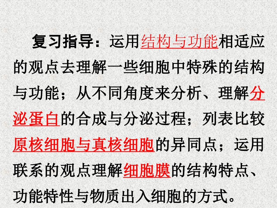 原核细胞和真核细胞_第3页