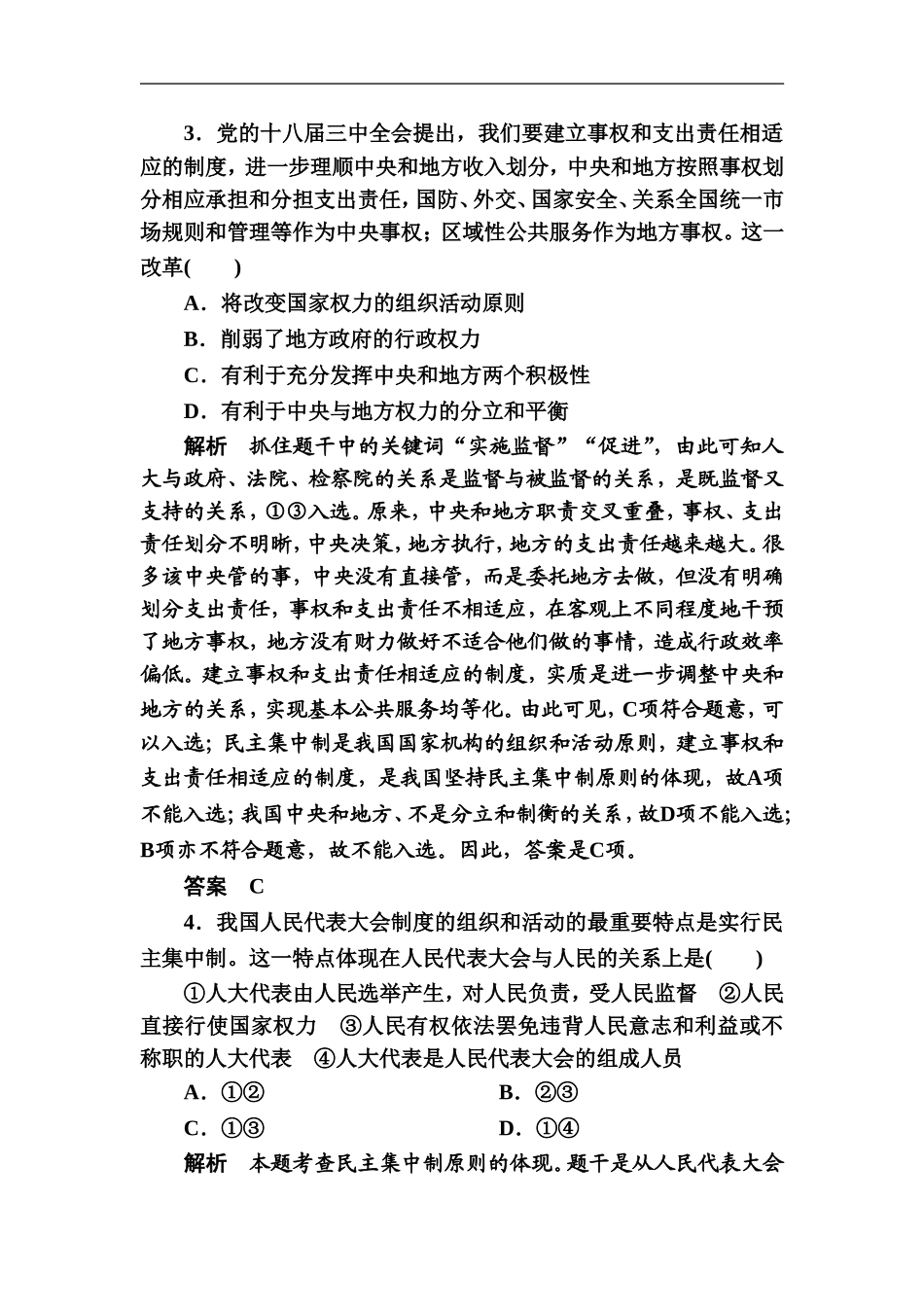 《人民代表大会制度：我国的根本政治制度》同步练习5-1_第2页