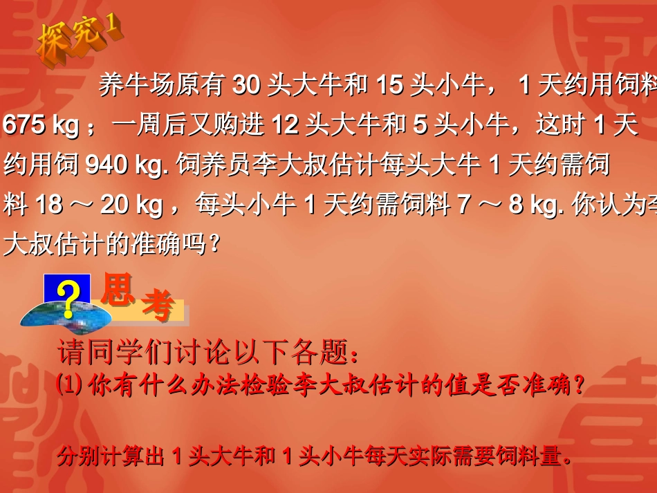 实际问题与二元一次方程组1-(2)_第3页