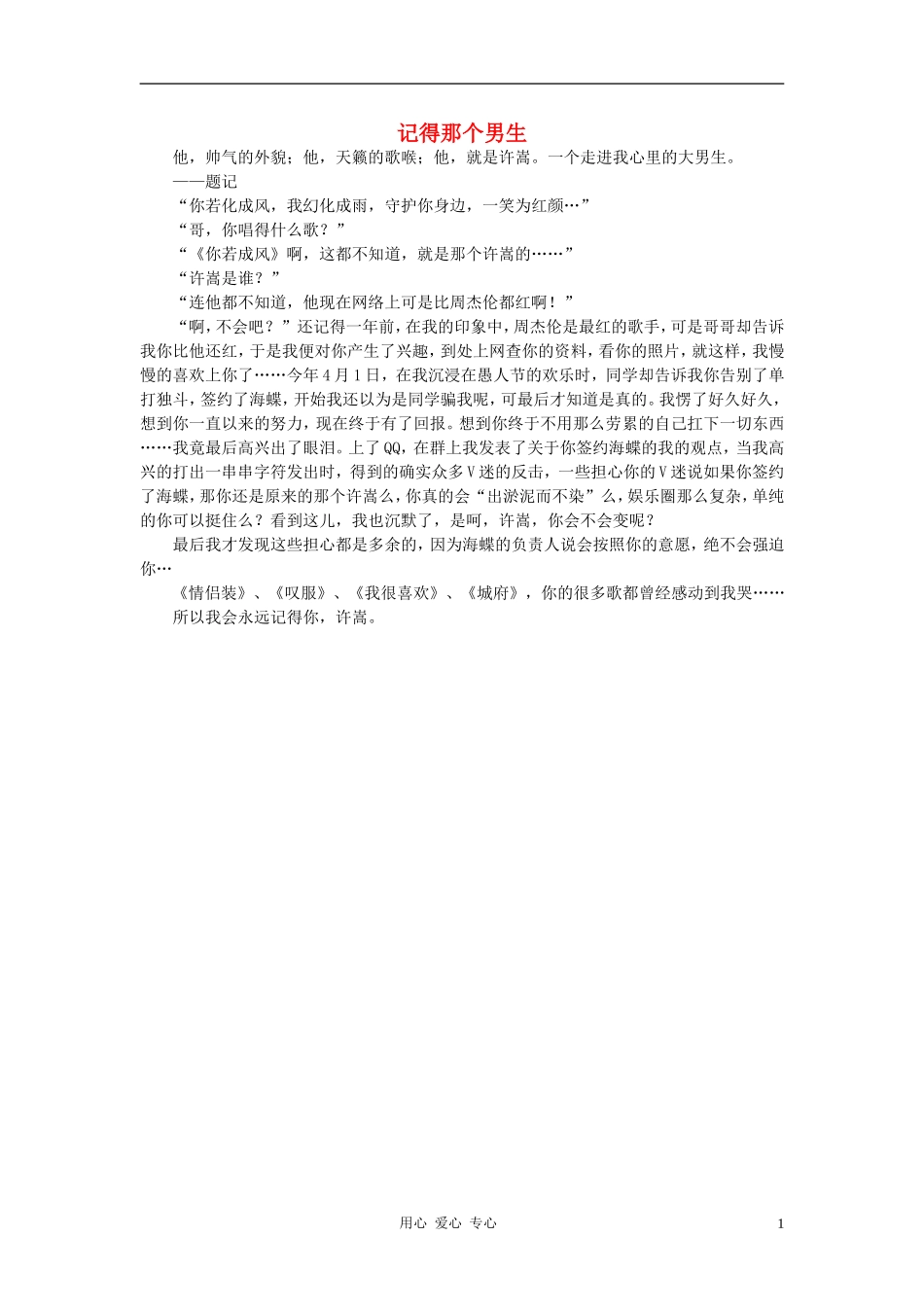 八年级语文-记得那个男生作文素材_第1页