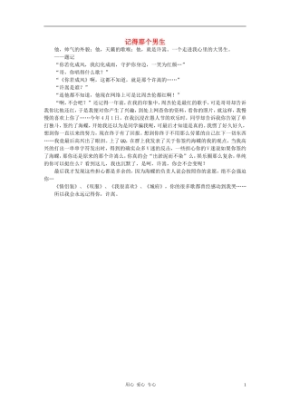八年级语文-记得那个男生作文素材