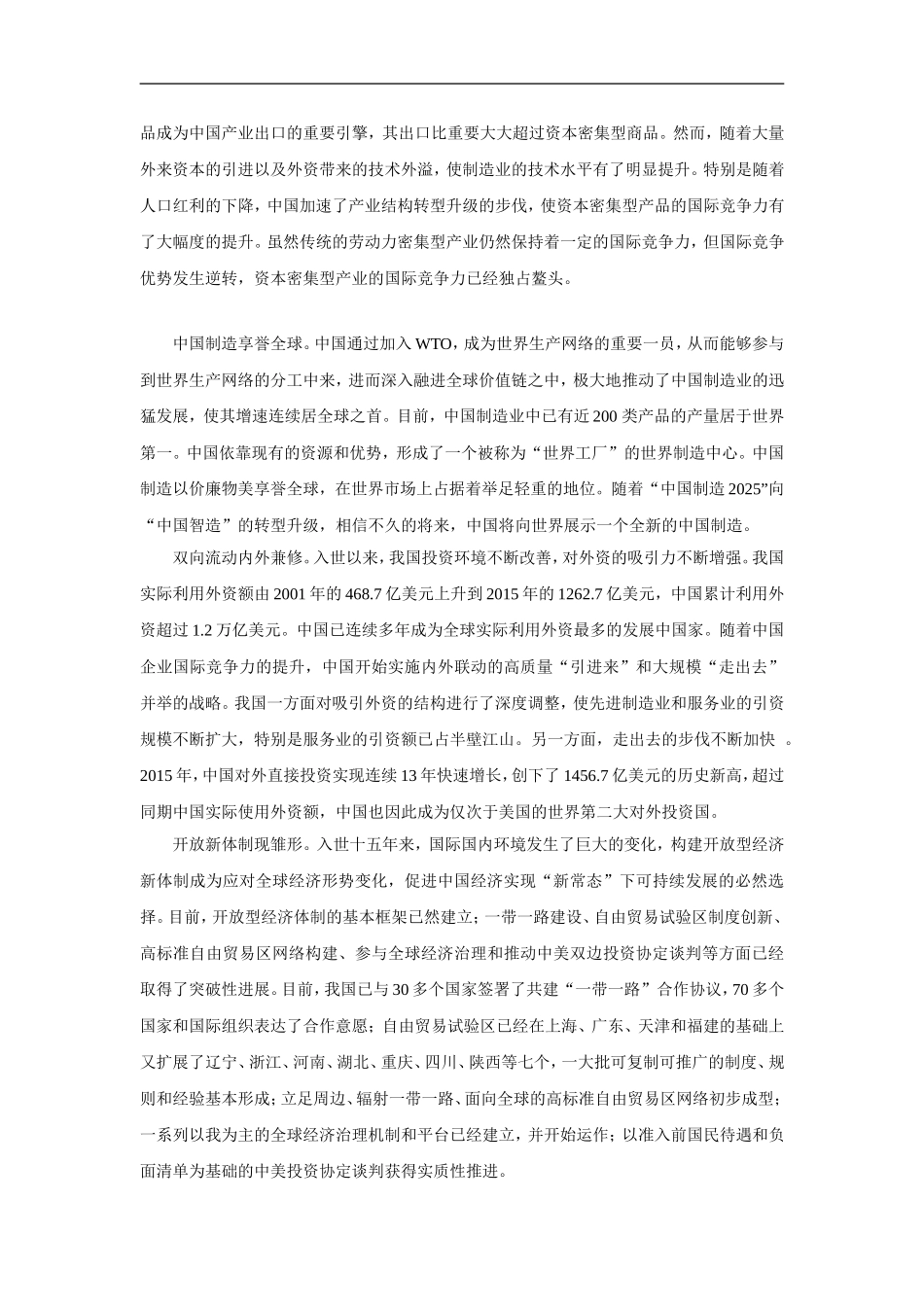 【素材】《经济全球化与中国》中国入世十五年回头望与向前看(人教)-1_第2页