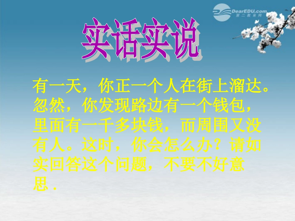 2012年七年级语文秋学期-蔡勉旃坚还亡友财课件-语文版_第1页