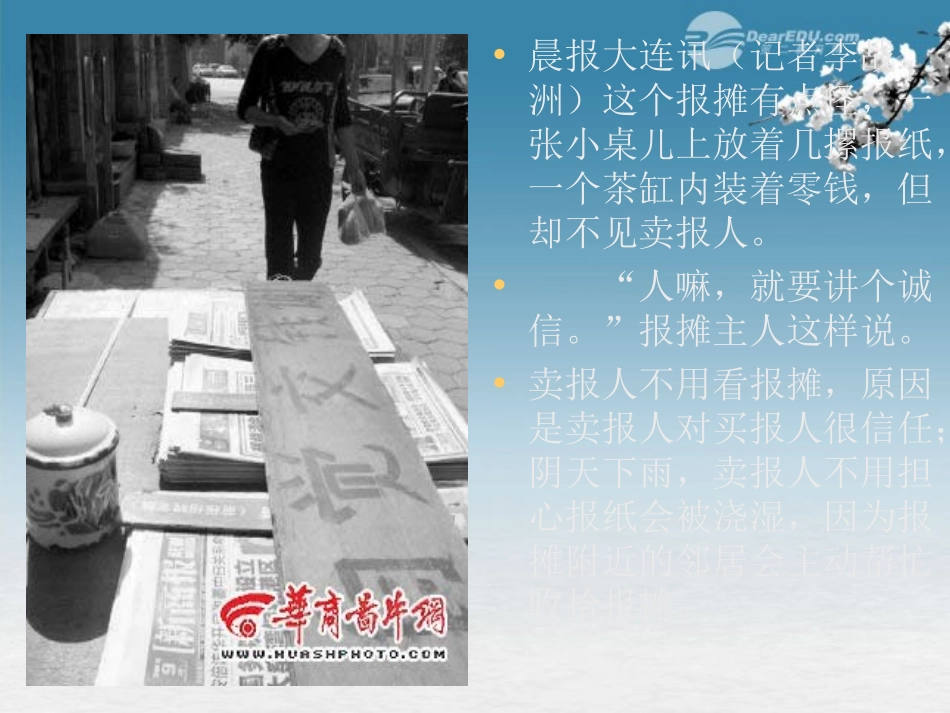 2012年七年级语文秋学期-蔡勉旃坚还亡友财课件-语文版_第2页