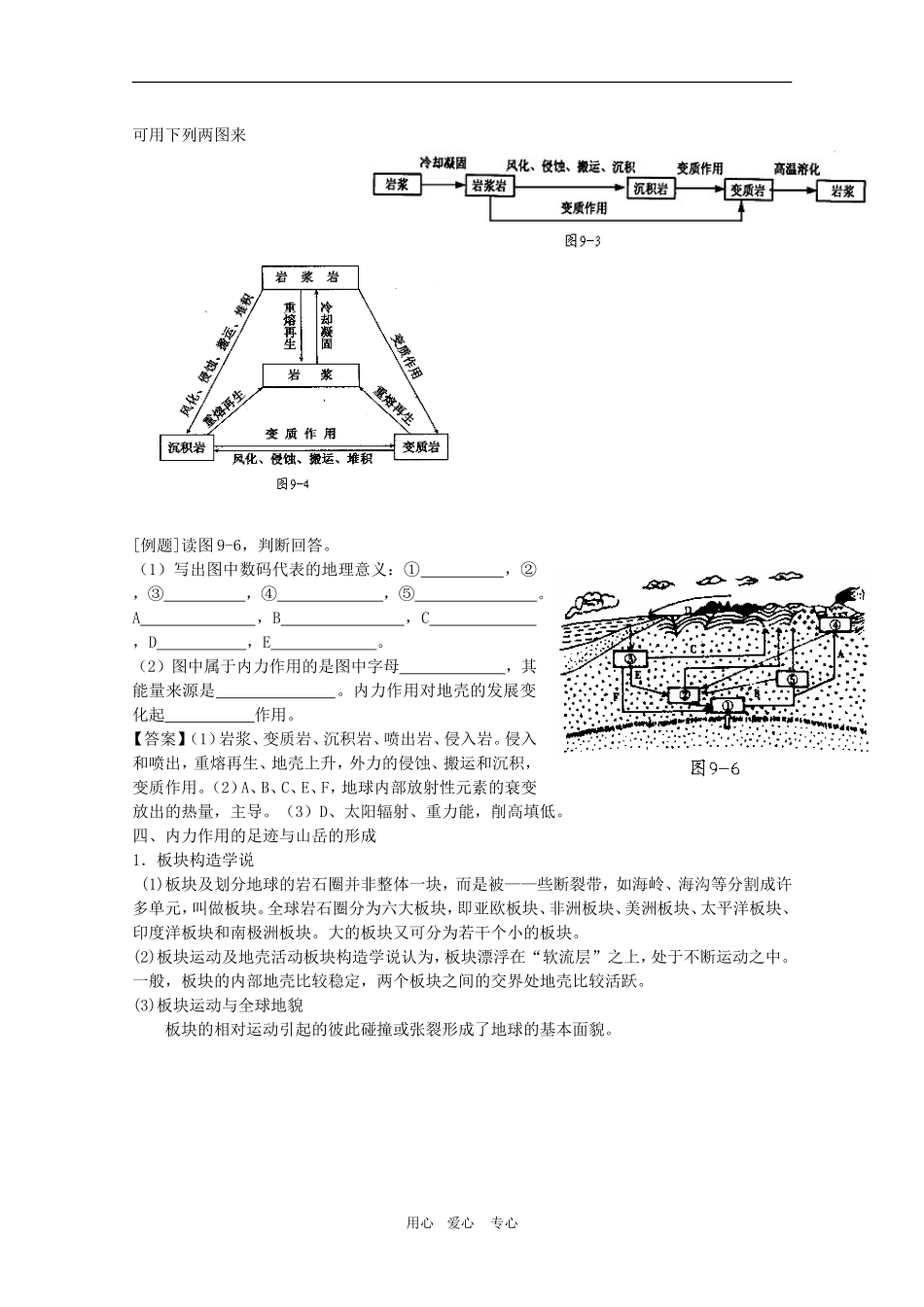 高三地理高考专题突破五：地表形态的塑造旧人教版_第3页