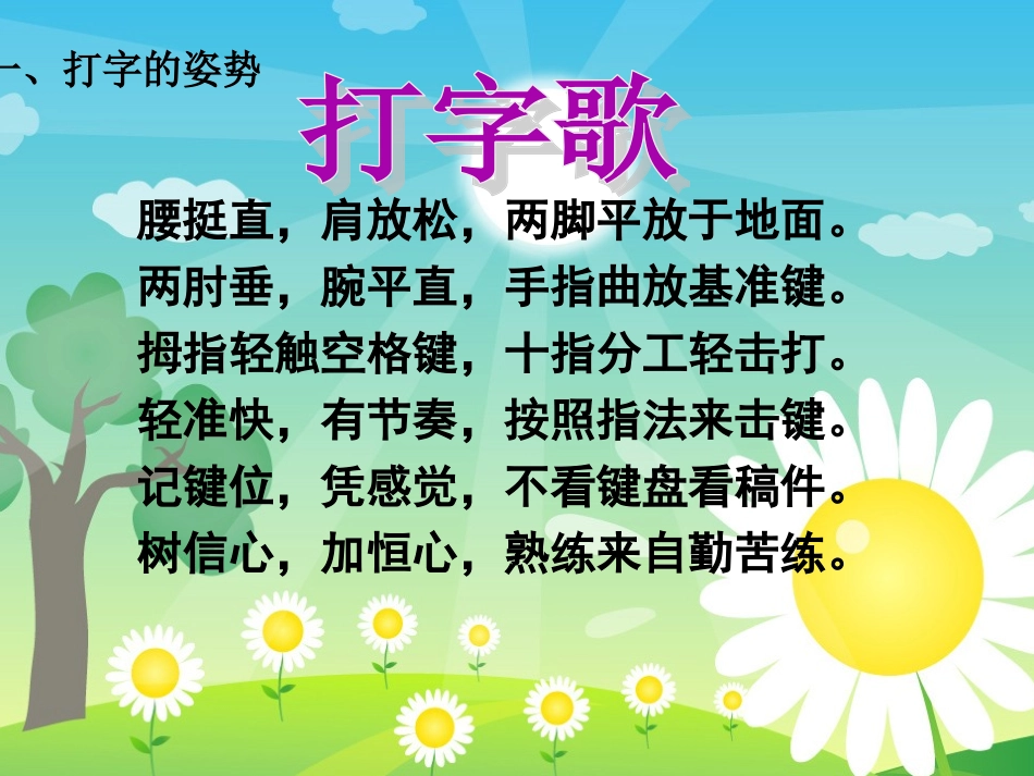 键盘指法习题第三周_第2页