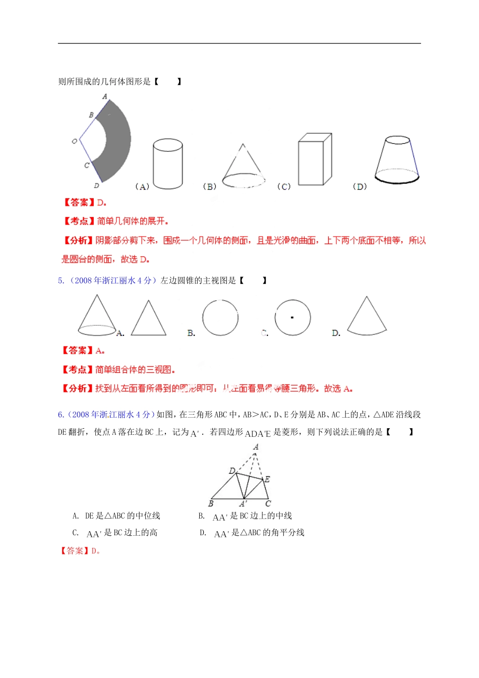【2013版中考12年】浙江省丽水市2002-2013年中考数学试题分类解析-专题04-图形的变换_第2页