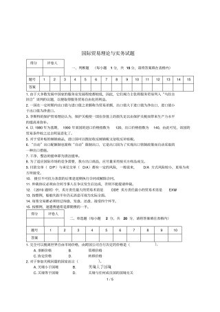 国际贸易理论与实务试题与标准答案