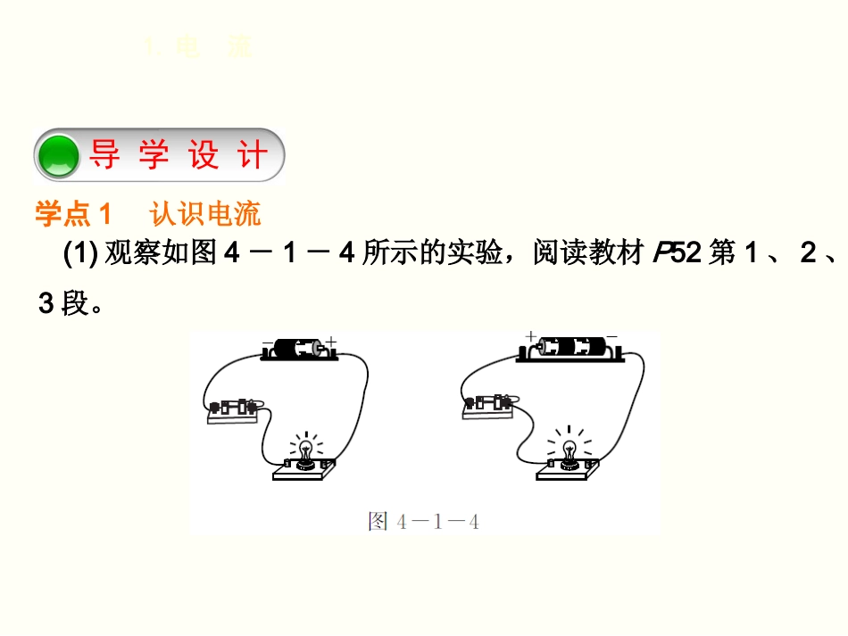 4.1.电流-课件-教科版九年级上册_第3页