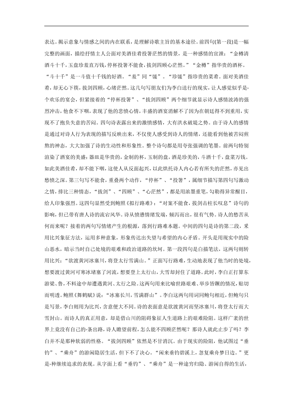 【素材】《行路难》赏析(语文版)-1_第2页