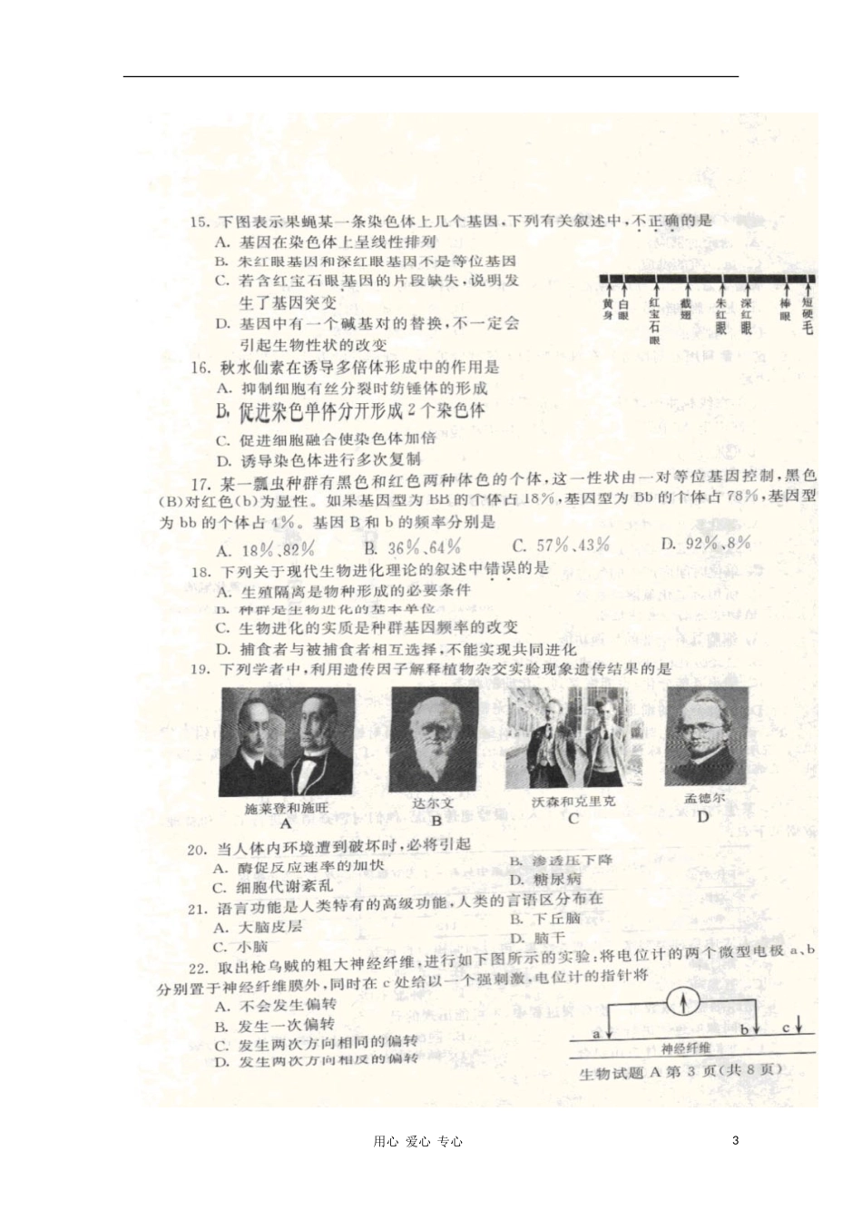 河北省普通高中2011年5月高三生物学业水平考试(扫描版)-新人教版_第3页