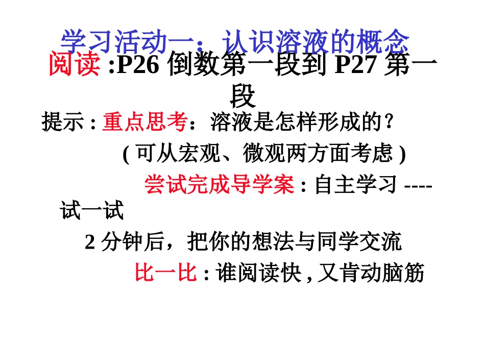 2013课题1溶液的形成(1)课件_第3页