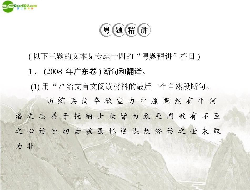 《高考风向标》2012年高考语文一轮复习-第二部分-专题十七-文言断句和翻译课件-新人教版_第3页