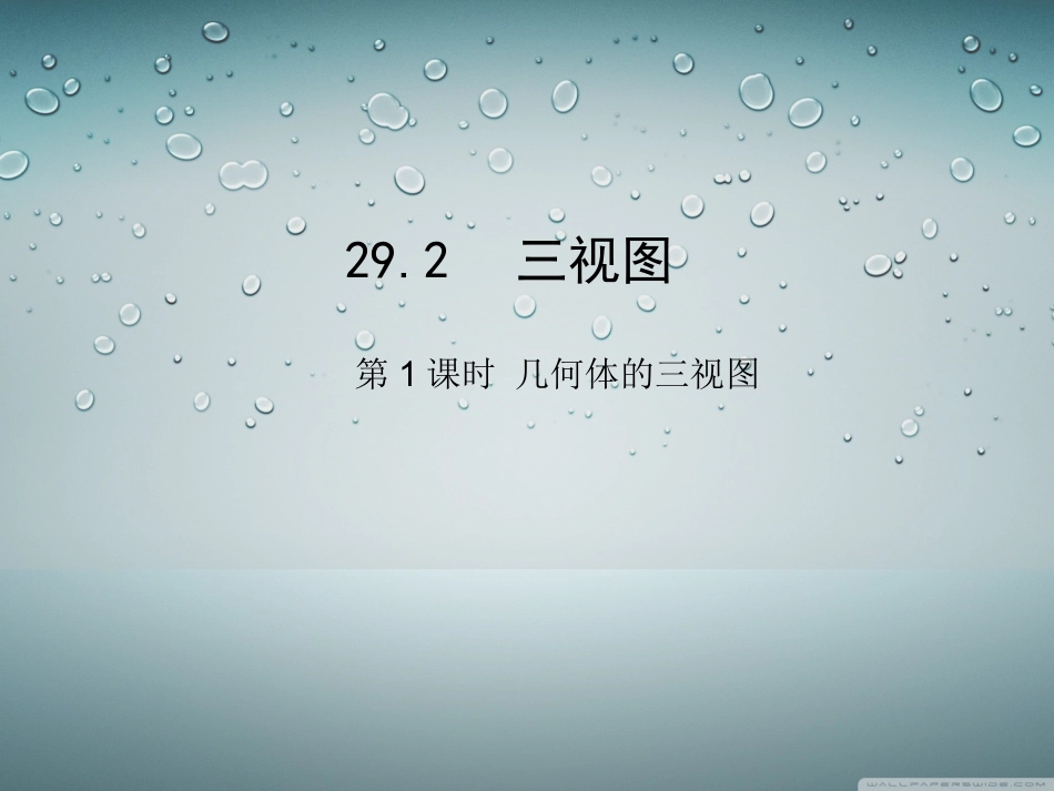 三视图的画法_第1页