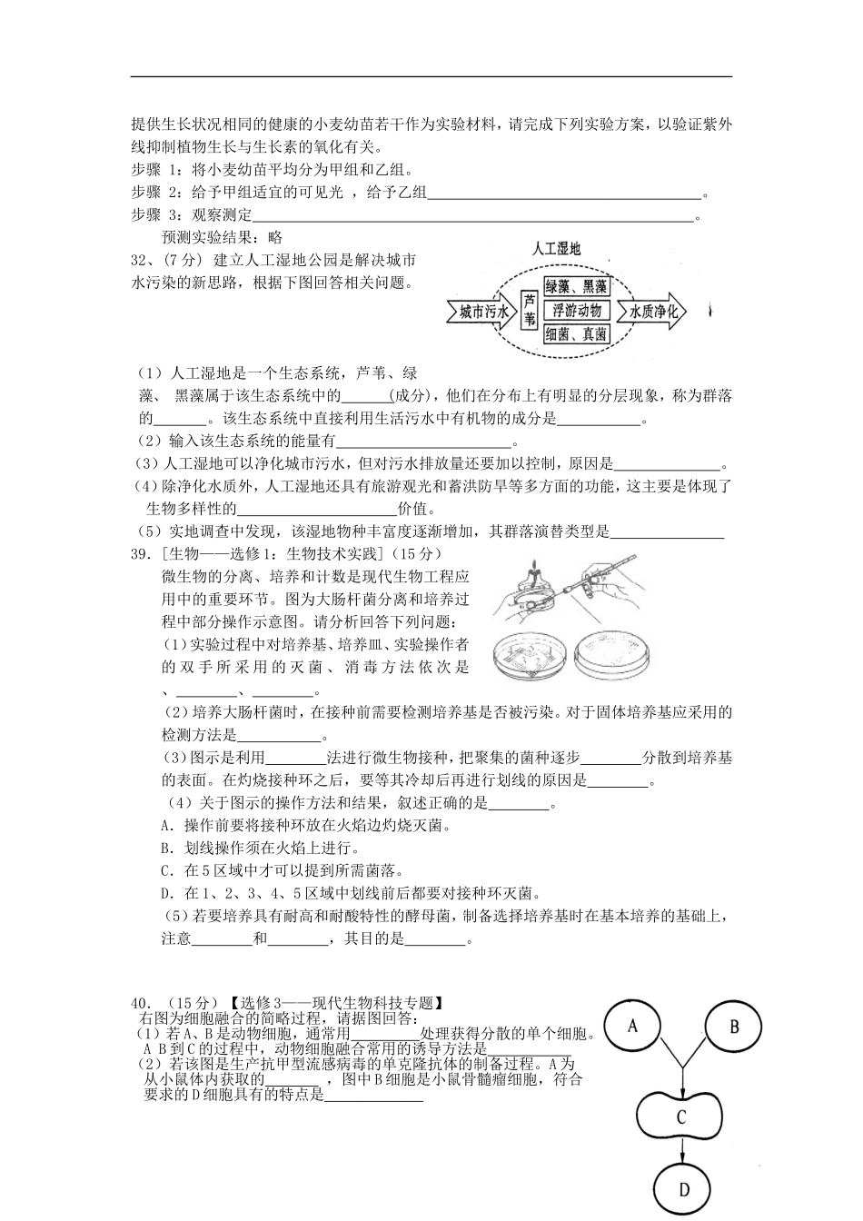 甘肃省天水市第三中学2013届高三生物第九次检测试题_第3页
