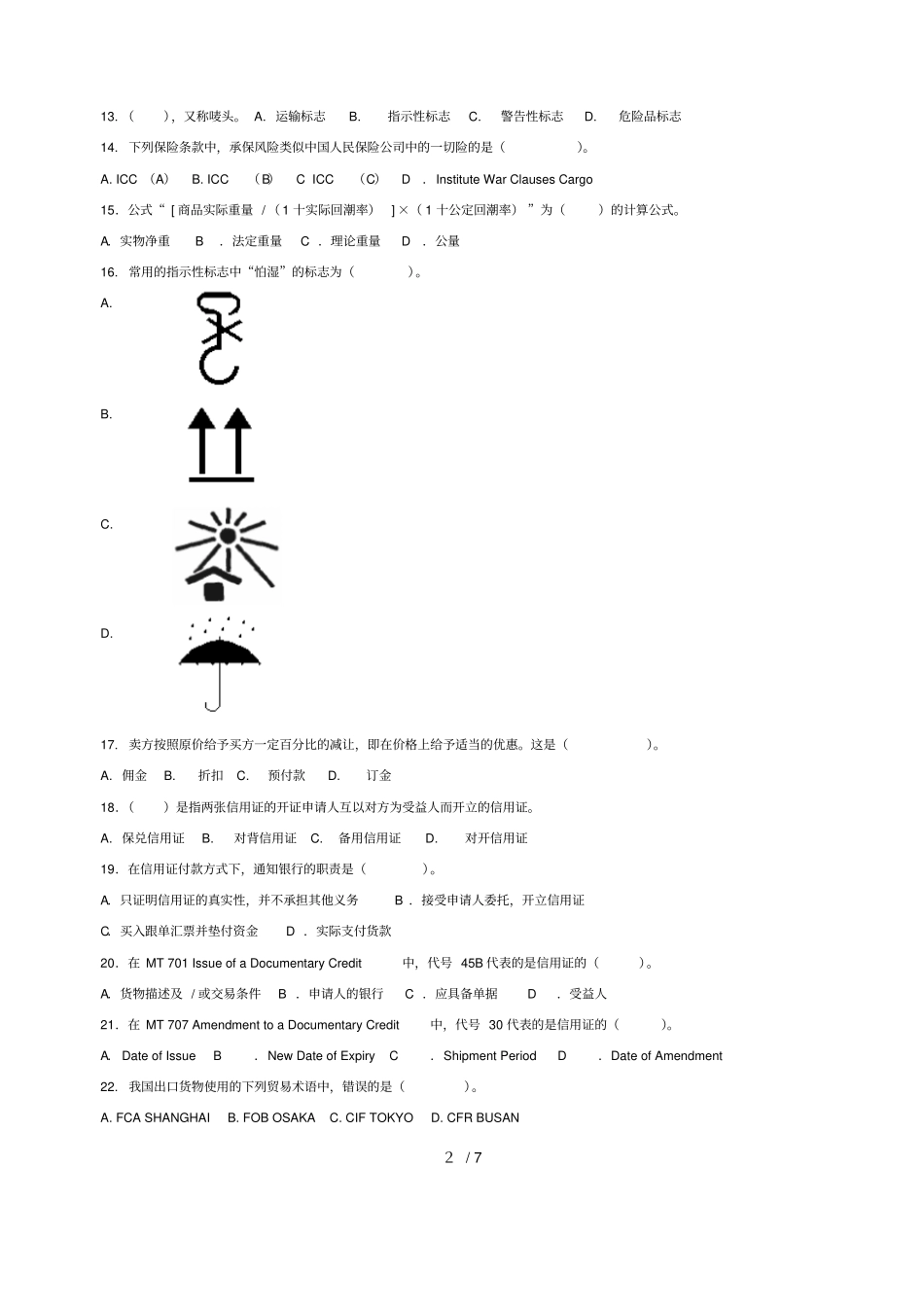 国际贸易理论基础考试试卷_第2页