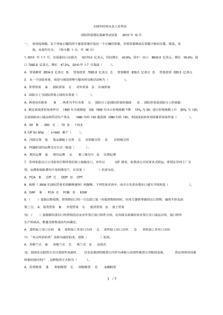 国际贸易理论基础考试试卷