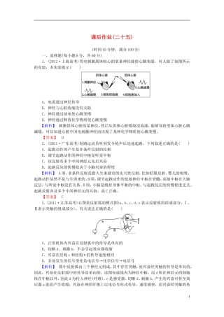 【课堂新坐标】(安徽专用)2014版高考生物一轮复习-课后作业25(含解析)新人教版必修3