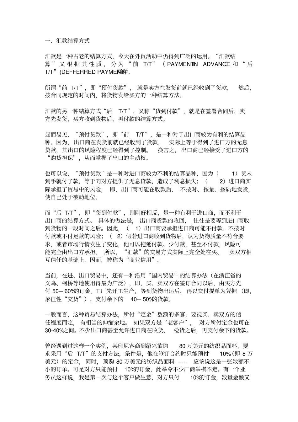 国际贸易的付款方式_第1页