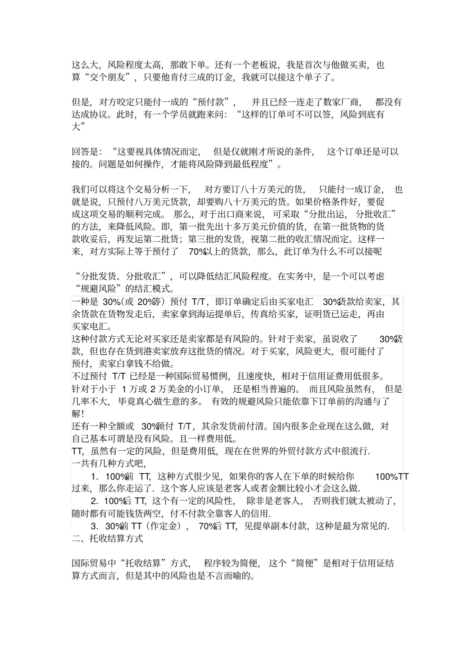 国际贸易的付款方式_第2页