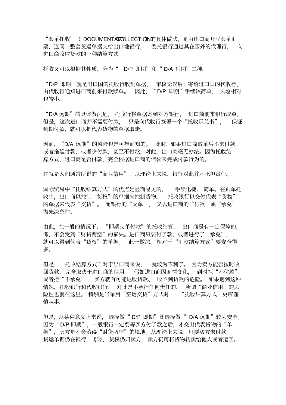 国际贸易的付款方式_第3页