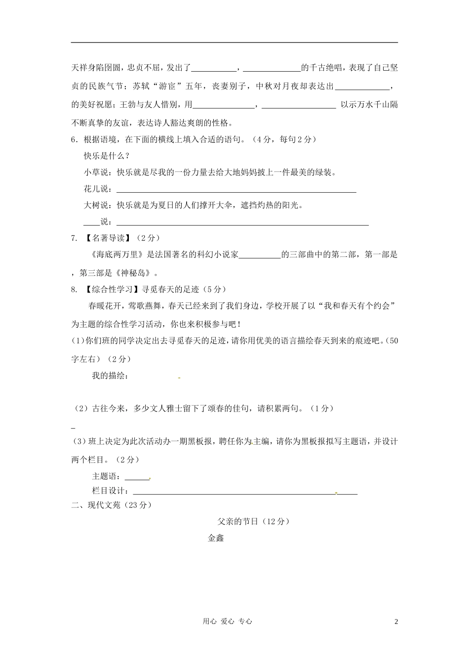 浙江省宁波市北仑区江南中学2011-2012学年八年级语文下学期第一次月考试题(无答案)-人教新课标版_第2页