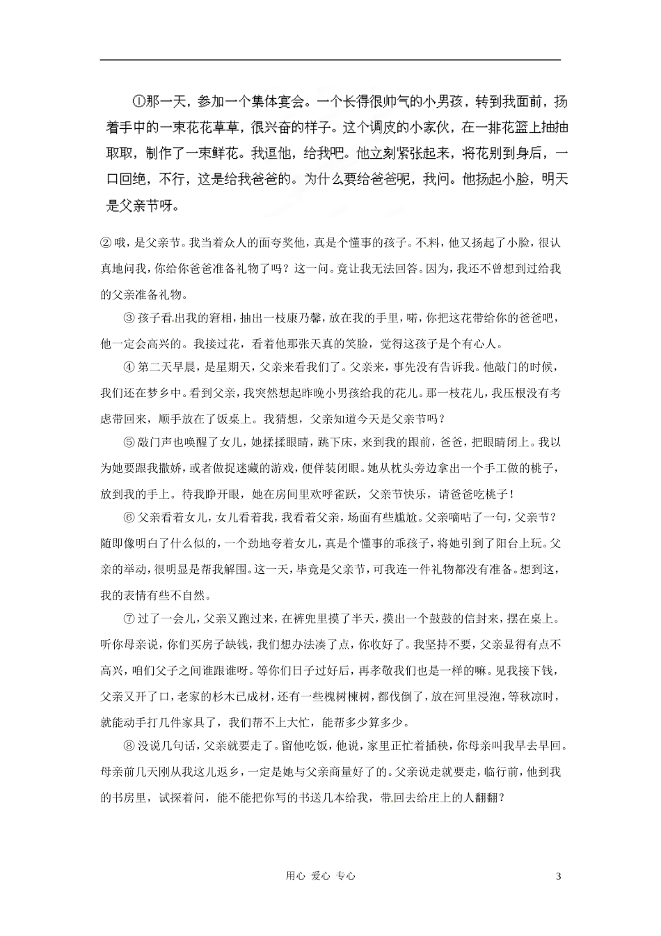 浙江省宁波市北仑区江南中学2011-2012学年八年级语文下学期第一次月考试题(无答案)-人教新课标版_第3页