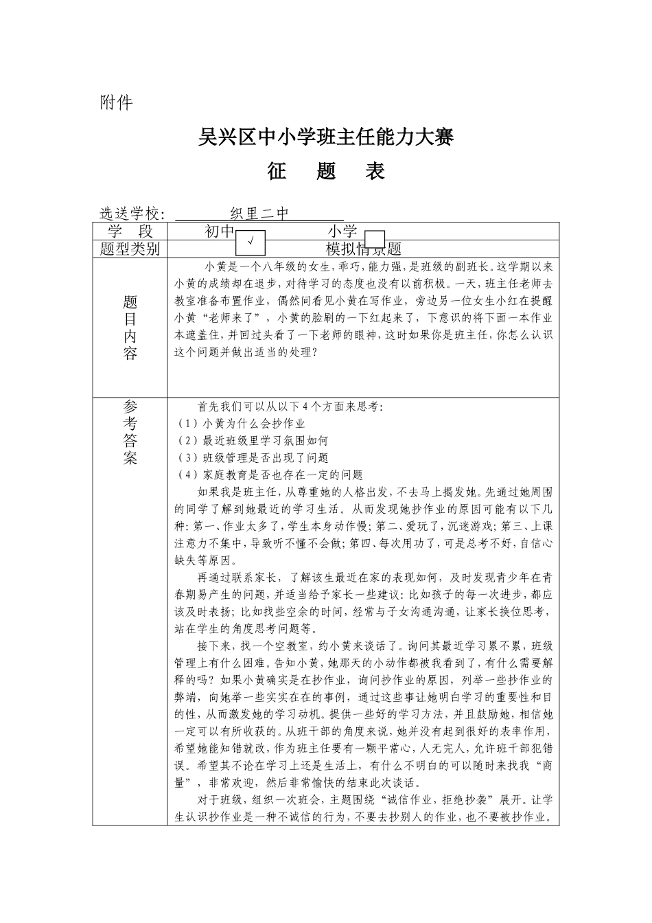 陈莹-班主任情景题_第1页