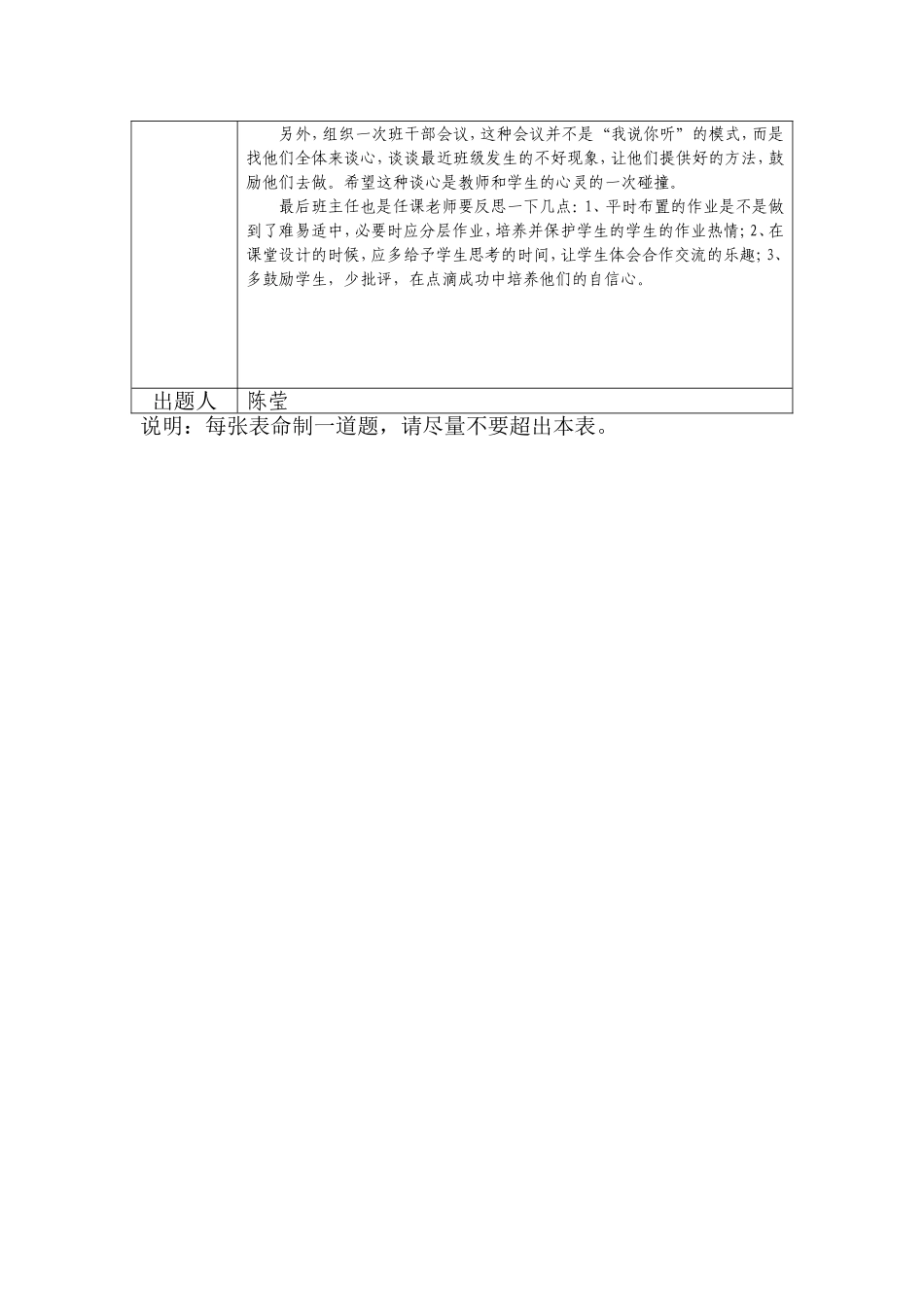 陈莹-班主任情景题_第2页