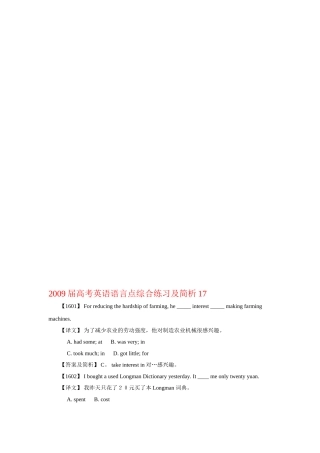 2009届高考英语语言点综合练习及简析17