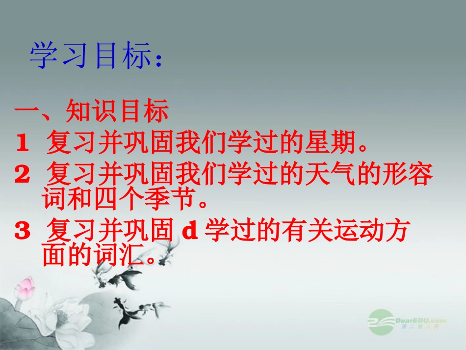 北京市第一五四中学七年级英语上册《starter-Module-4-My-Everyday-life》课件-外研版_第3页