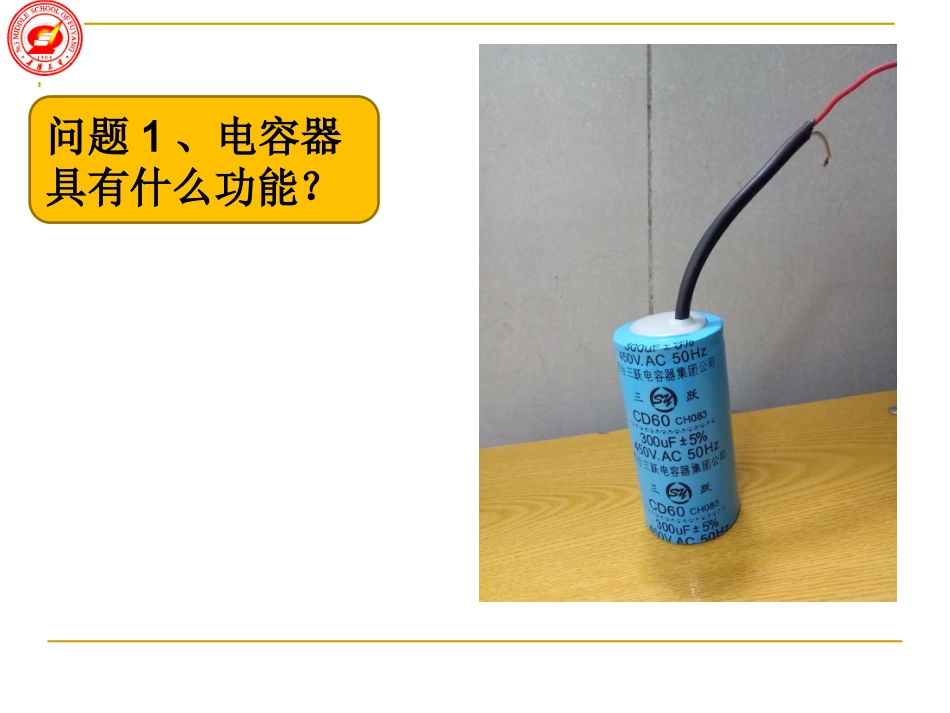 第07节了解电容器-(2)_第3页