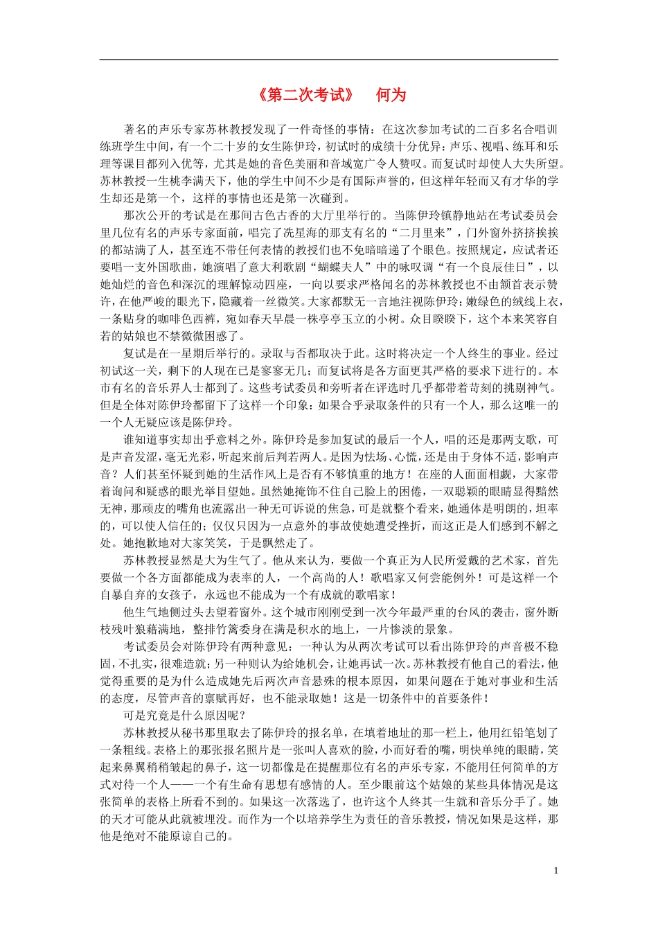 高中语文-课外阅读之近代名作精选《第二次考试》何为素材_第1页