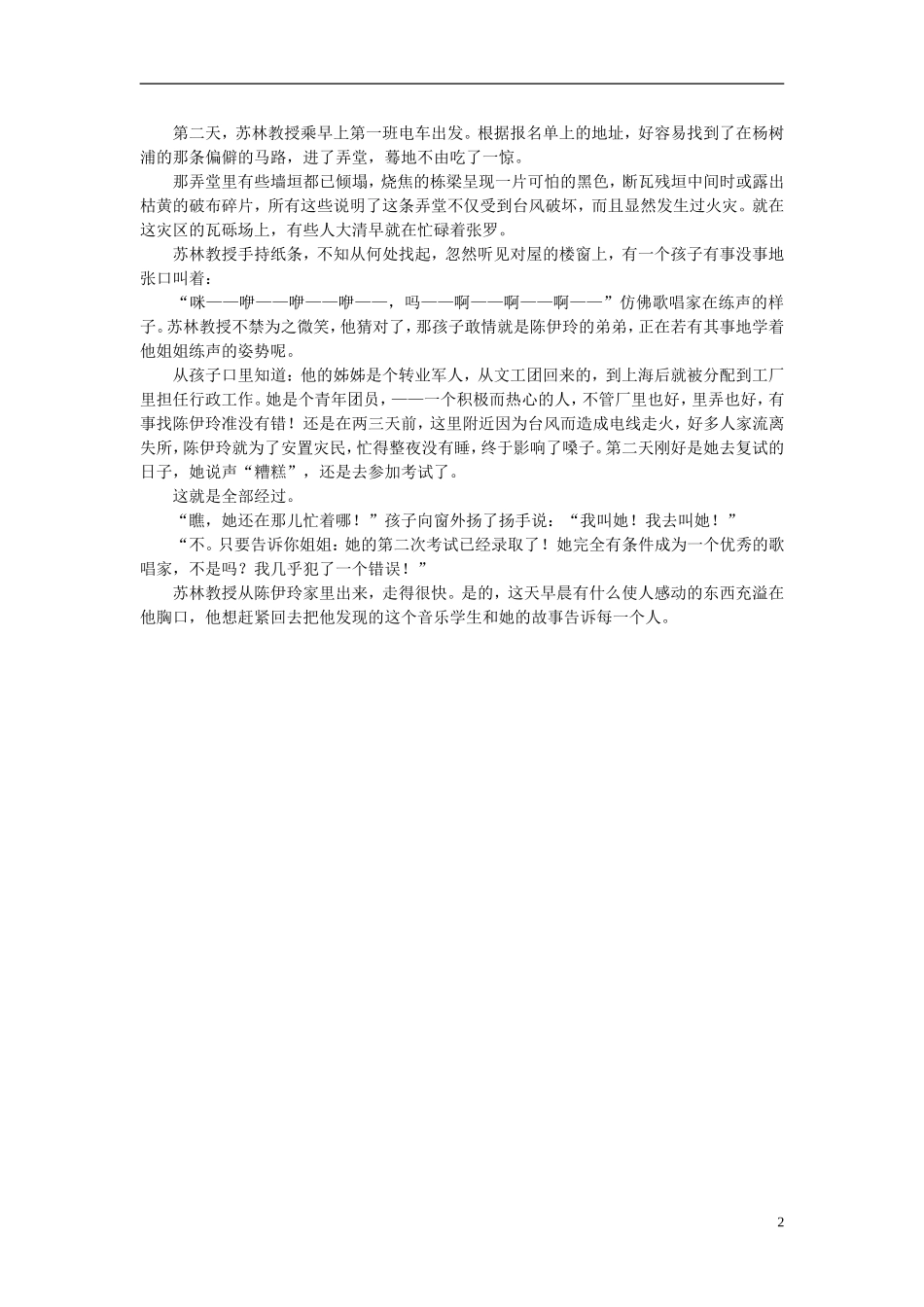 高中语文-课外阅读之近代名作精选《第二次考试》何为素材_第2页