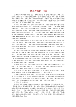 高中语文-课外阅读之近代名作精选《第二次考试》何为素材