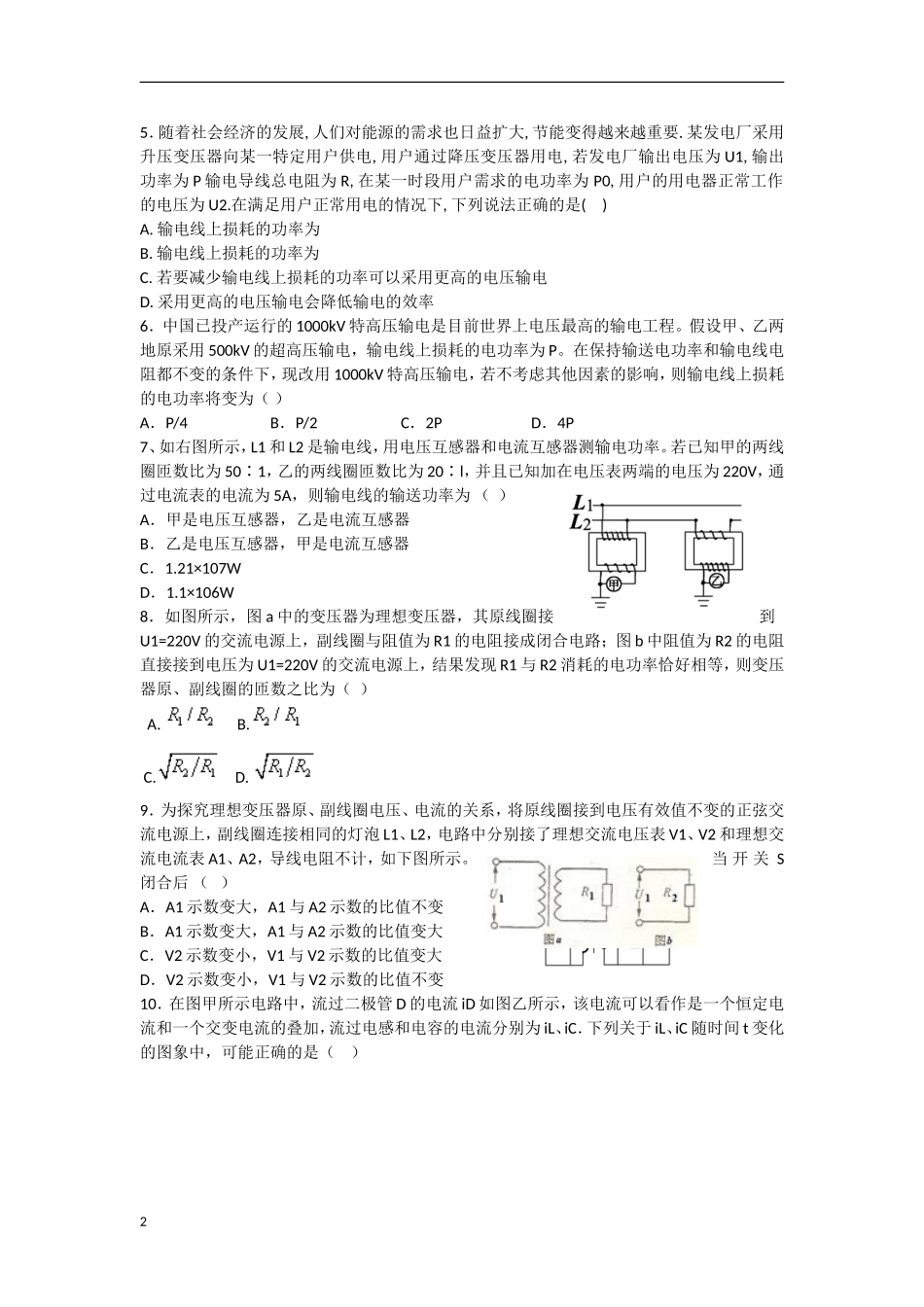 山西省山大附中2012-2013学年高二物理3月月考试题新人教版_第2页