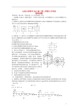 山西省山大附中2012-2013学年高二物理3月月考试题新人教版
