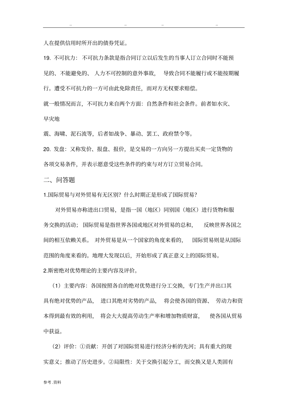 国际贸易知识点_第3页