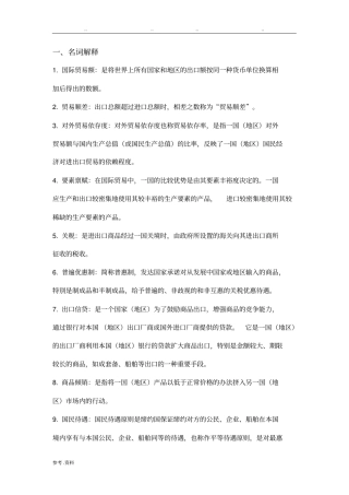 国际贸易知识点