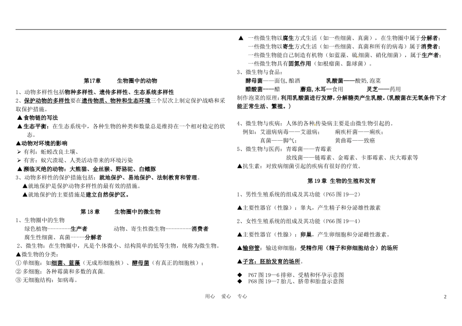 广东省梅州市培英中学八年级生物上学期总复习提纲(无答案)_第2页