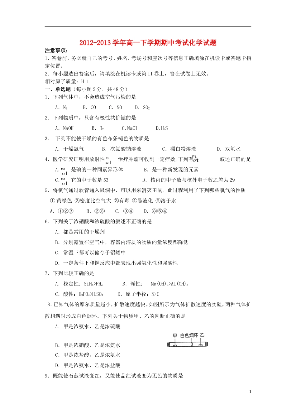 云南省景洪市第四中学2012-2013学年高一化学下学期期中试题新人教版_第1页