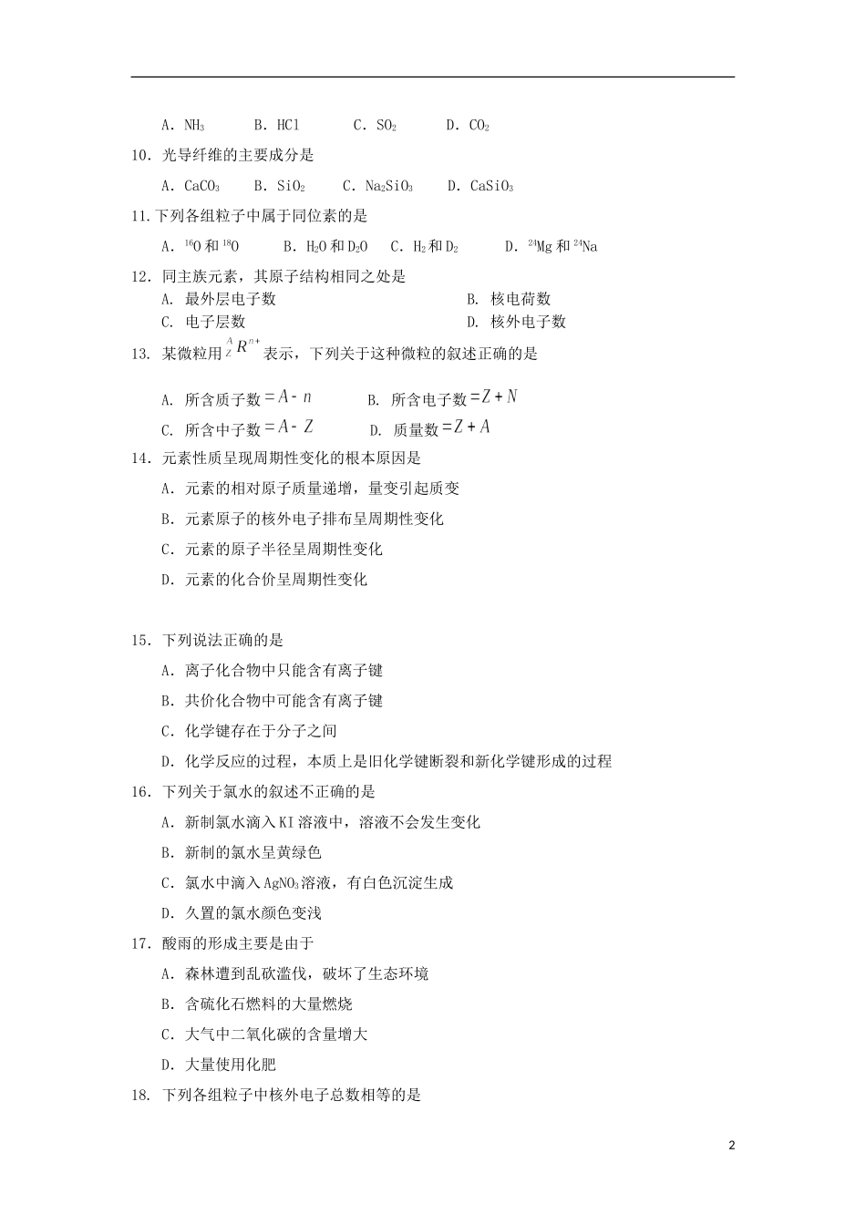 云南省景洪市第四中学2012-2013学年高一化学下学期期中试题新人教版_第2页